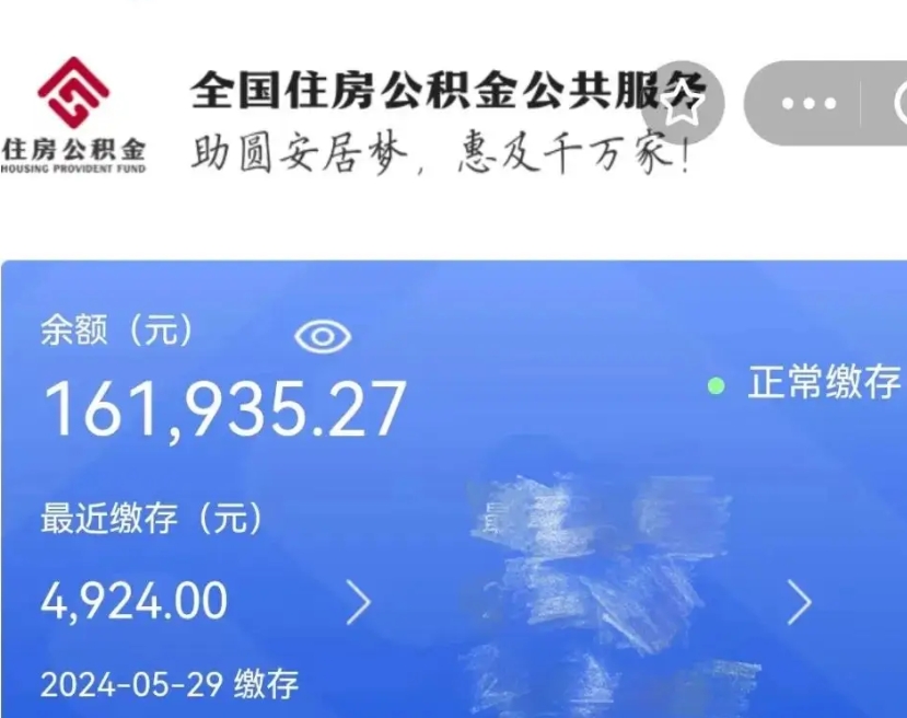 霸州公积金代取中介（中介代取公积金手续费）